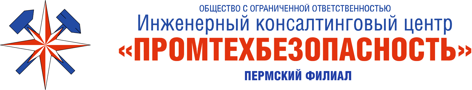 Пермский филиал ООО «ИКЦ «Промтехбезопасность»